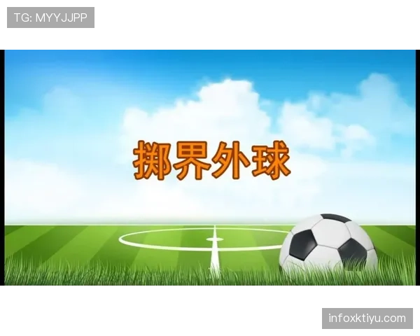 手抛球规则：何时算违例？裁判如何判定掷界外球的合规动作